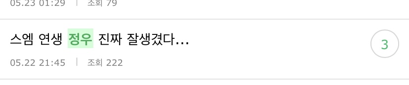 [잡담] 와 난 엔시티 정우 비공개연습생일때부터 유명했다해서 | 인스티즈