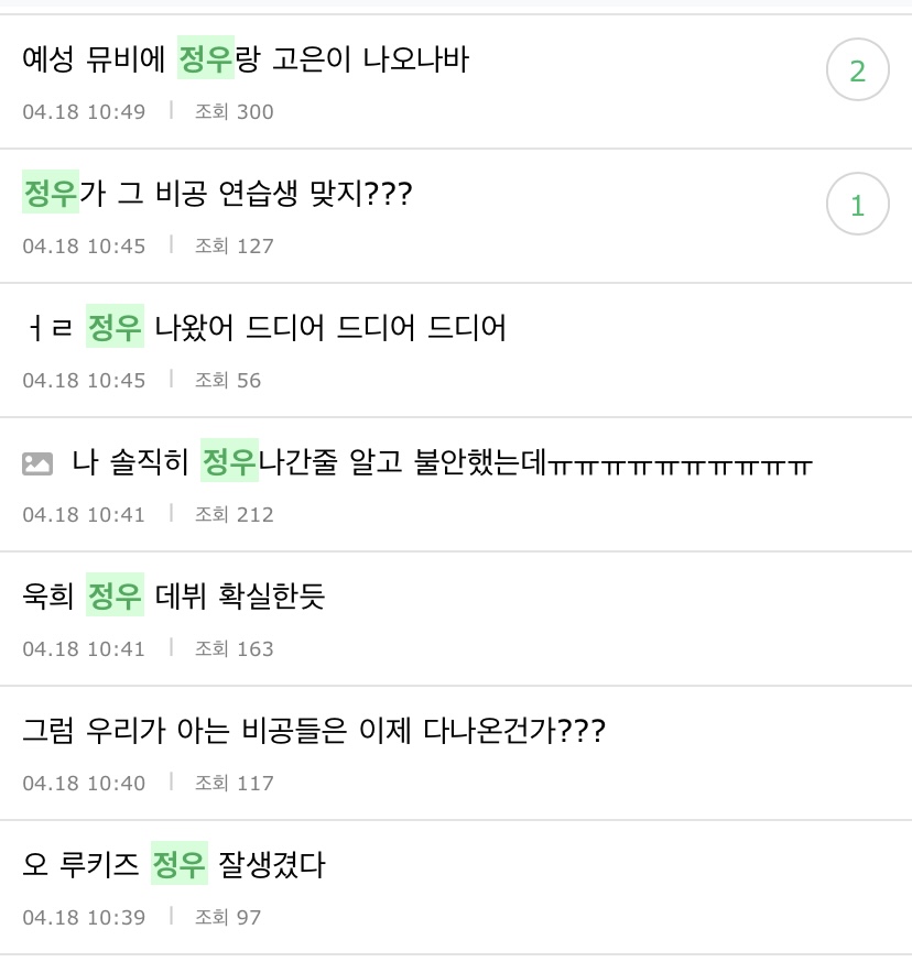 [잡담] 와 난 엔시티 정우 비공개연습생일때부터 유명했다해서 | 인스티즈