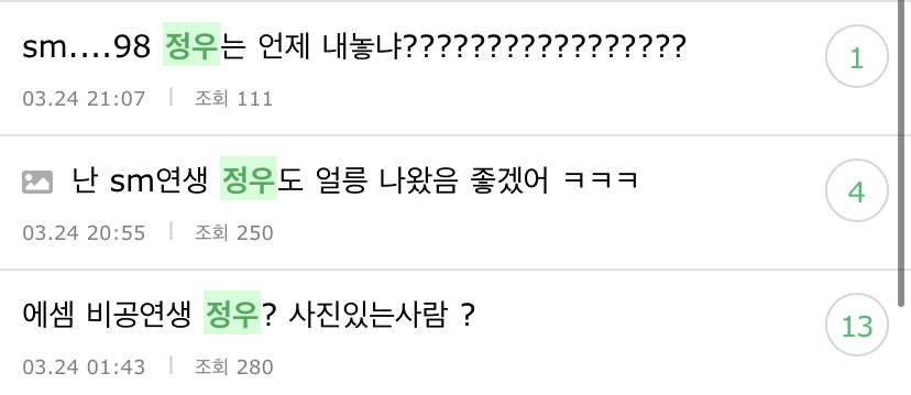 [잡담] 와 난 엔시티 정우 비공개연습생일때부터 유명했다해서 | 인스티즈