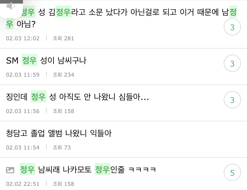 [잡담] 와 난 엔시티 정우 비공개연습생일때부터 유명했다해서 | 인스티즈