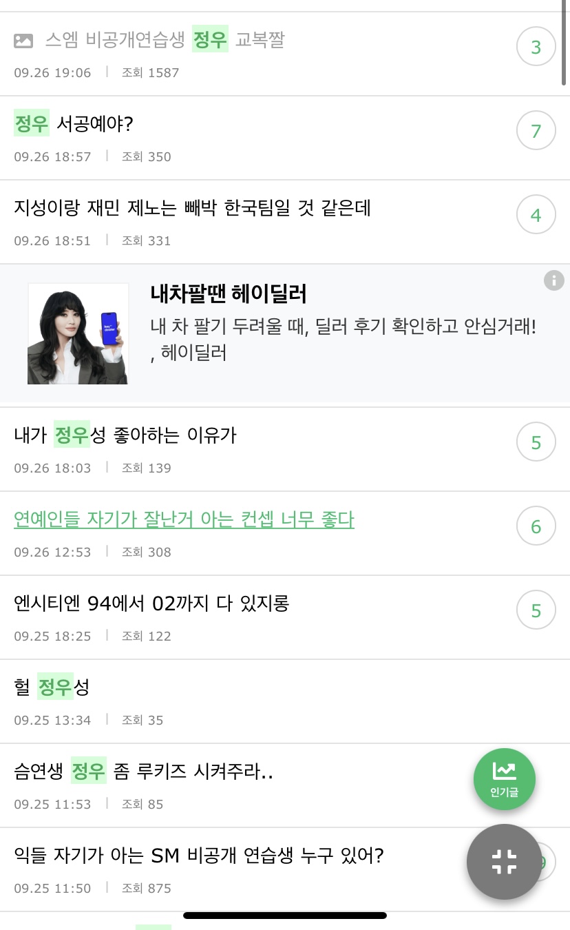 [잡담] 와 난 엔시티 정우 비공개연습생일때부터 유명했다해서 | 인스티즈