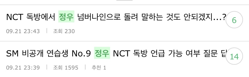 [잡담] 와 난 엔시티 정우 비공개연습생일때부터 유명했다해서 | 인스티즈