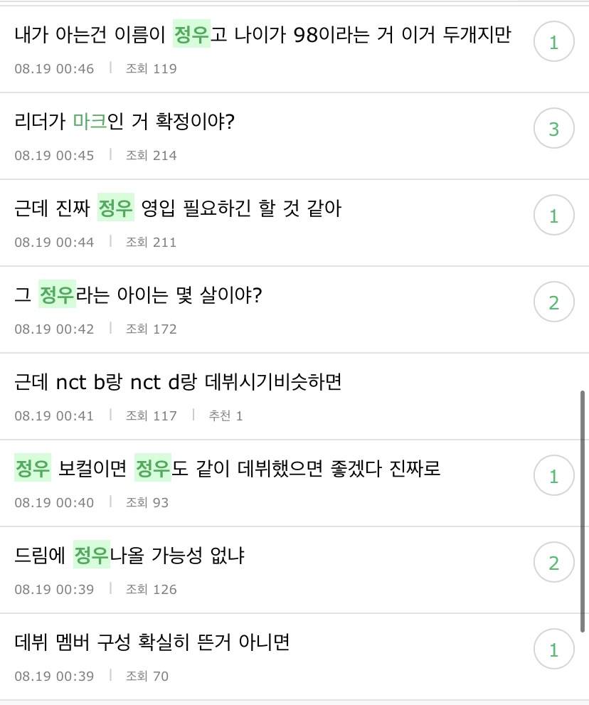 [잡담] 와 난 엔시티 정우 비공개연습생일때부터 유명했다해서 | 인스티즈
