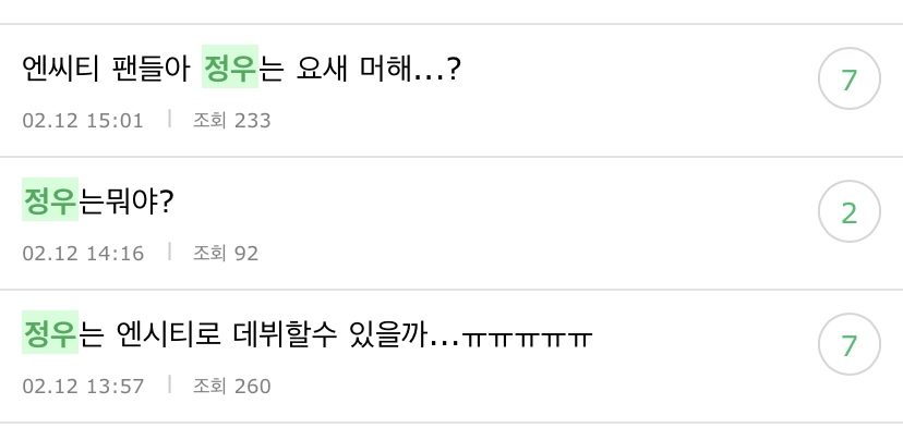 [잡담] 와 난 엔시티 정우 비공개연습생일때부터 유명했다해서 | 인스티즈
