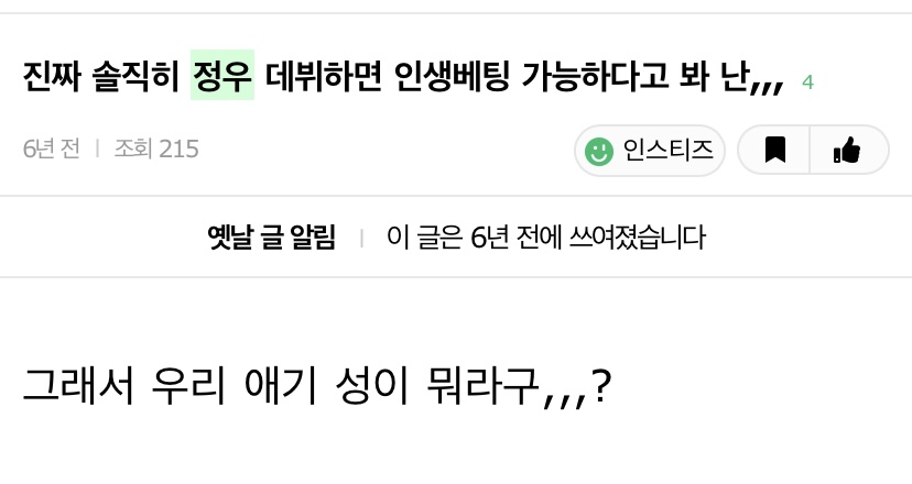 [잡담] 와 난 엔시티 정우 비공개연습생일때부터 유명했다해서 | 인스티즈