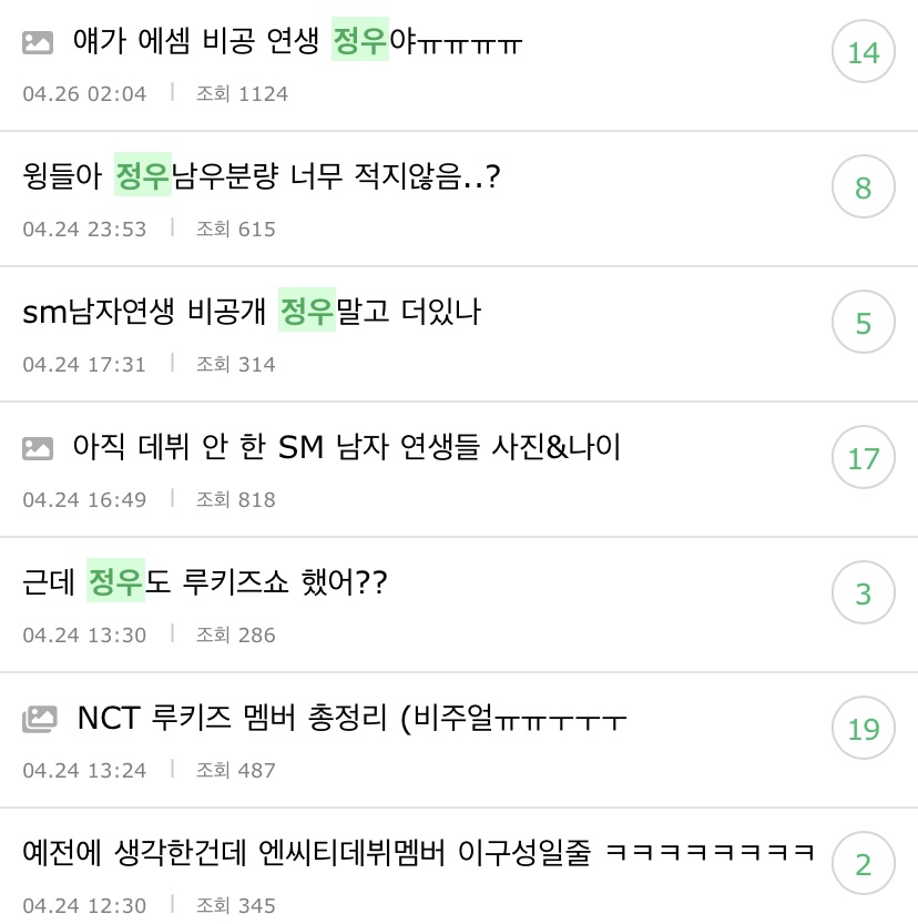 [잡담] 와 난 엔시티 정우 비공개연습생일때부터 유명했다해서 | 인스티즈