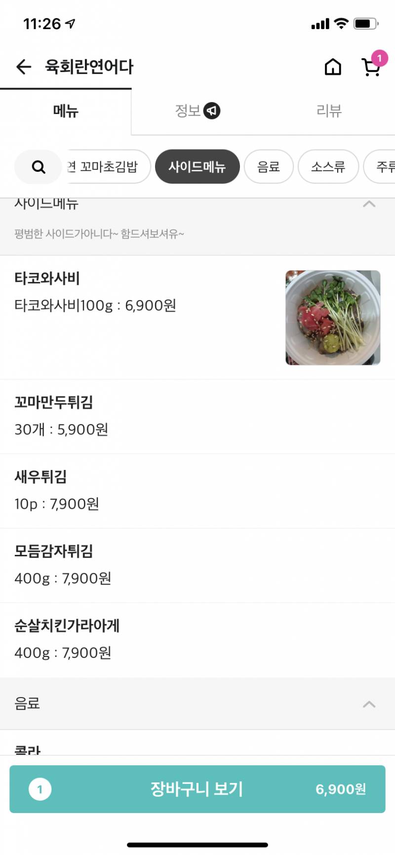 사이드메뉴맘 포장해도되나,,,,,,, | 인스티즈