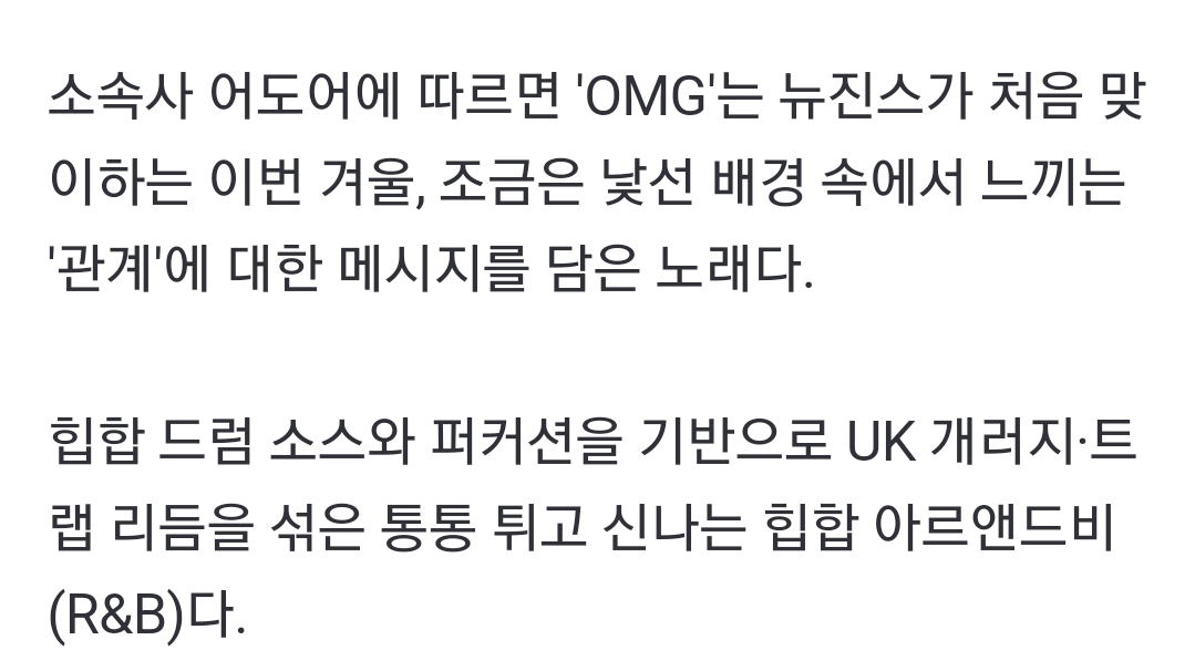 [잡담] 뉴진스 OMG 장르 스포 | 인스티즈