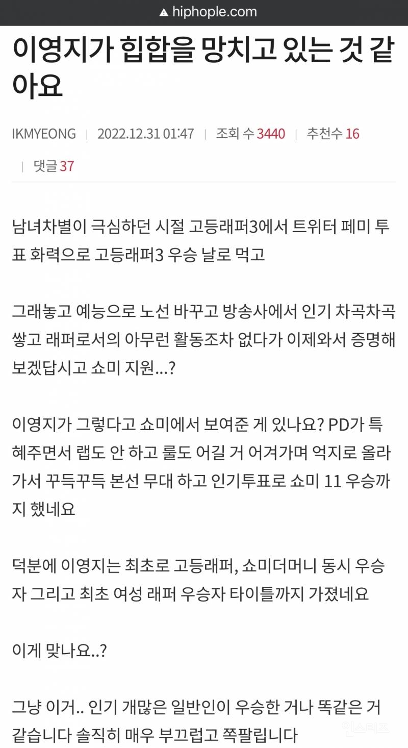 이영지가 힙합을 망치고 있는 것 같아요 | 인스티즈