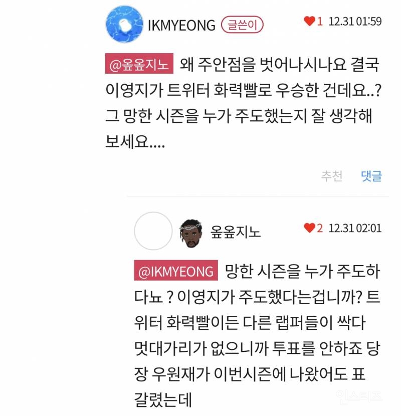 이영지가 힙합을 망치고 있는 것 같아요 | 인스티즈