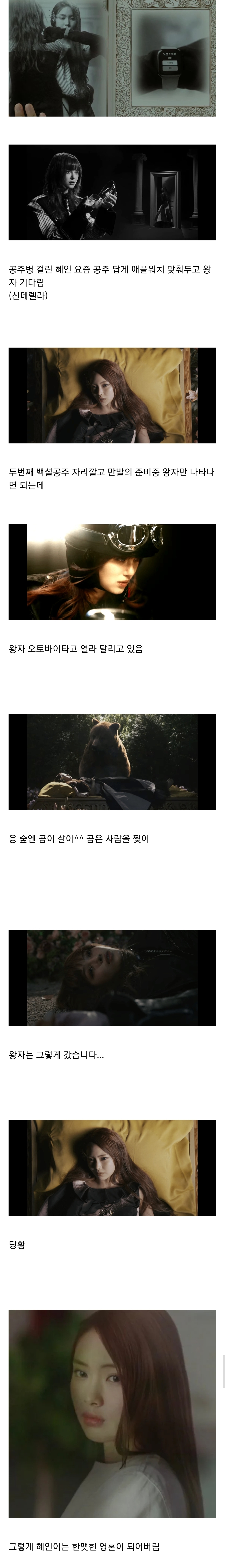 [잡담] 혜인 공주 다니엘 왕자 스토리 지금 이해함 | 인스티즈