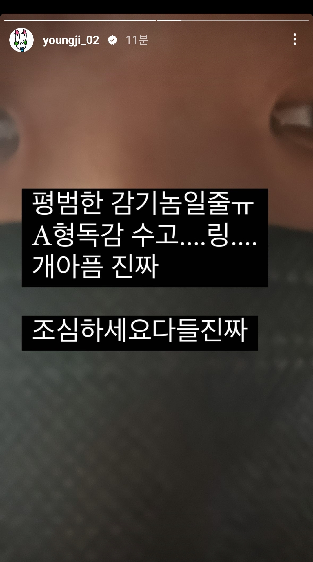 [잡담] 영지 독감이구나ㅜㅠㅠ | 인스티즈