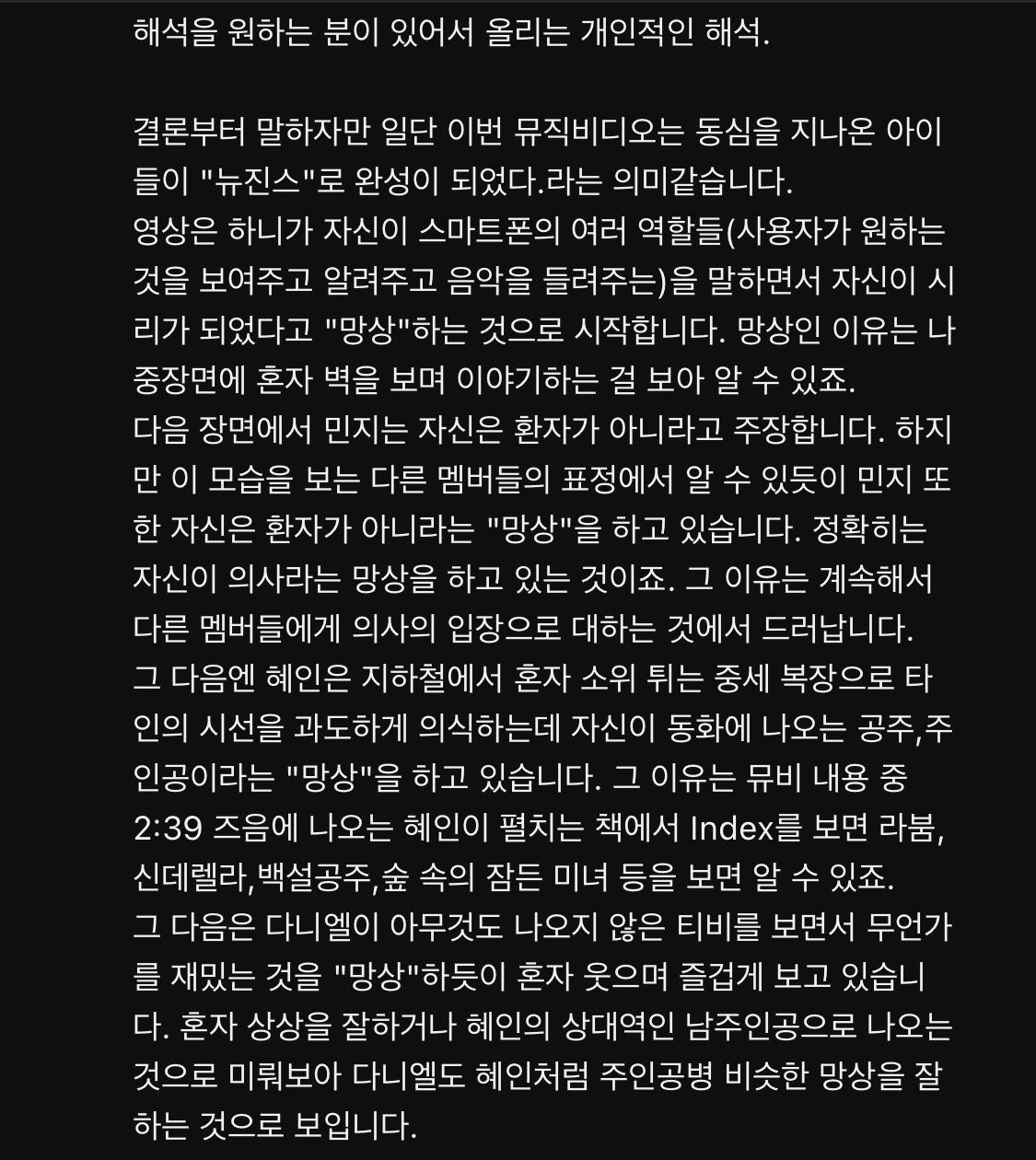 [잡담] 뉴진스 OMG 뮤비 해석 | 인스티즈