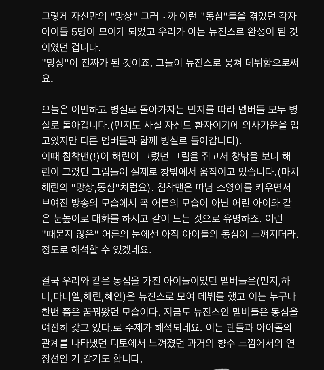 [잡담] 뉴진스 OMG 뮤비 해석 | 인스티즈