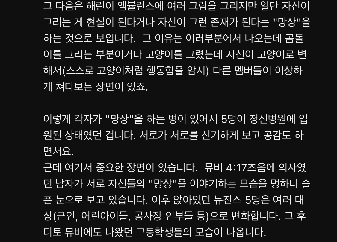 [잡담] 뉴진스 OMG 뮤비 해석 | 인스티즈