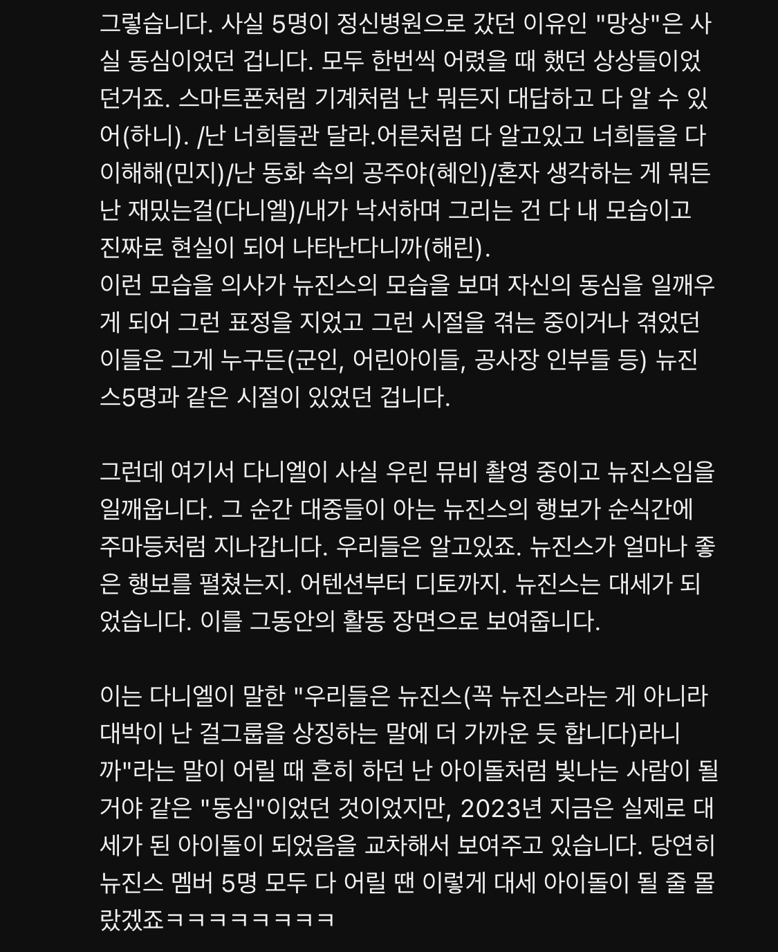 [잡담] 뉴진스 OMG 뮤비 해석 | 인스티즈
