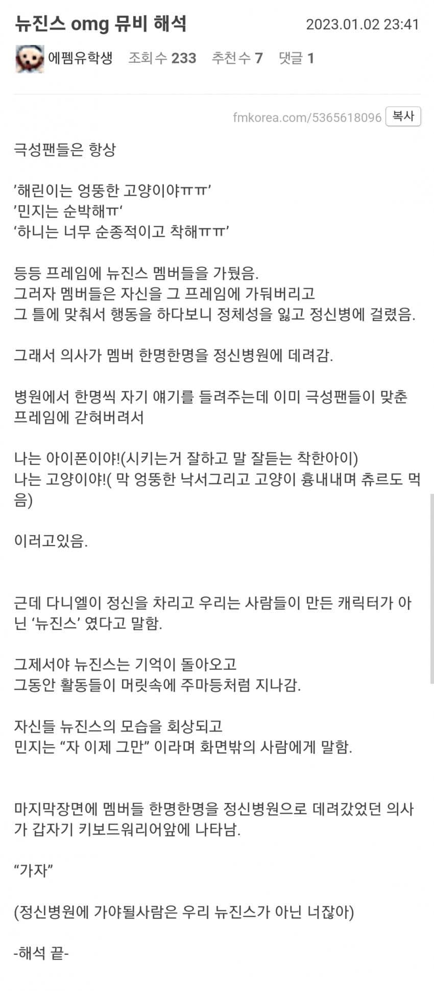 [잡담] 뉴진스 omg 뮤비 해석 | 인스티즈