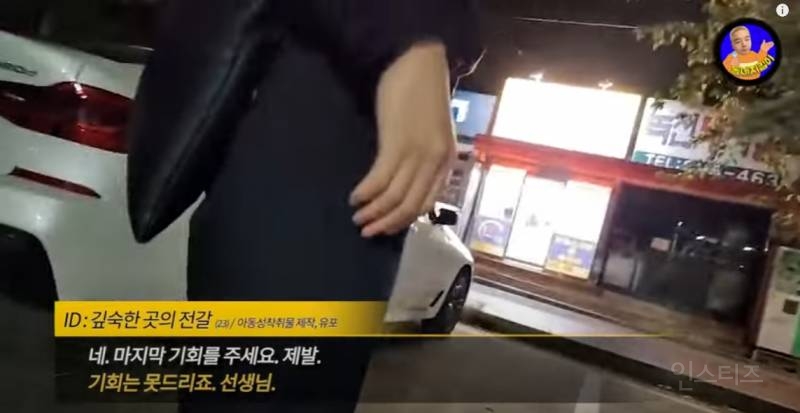여자친구 있는데 미성년자랑 성관계 시도 적발되어 자살 예정인 남자 | 인스티즈