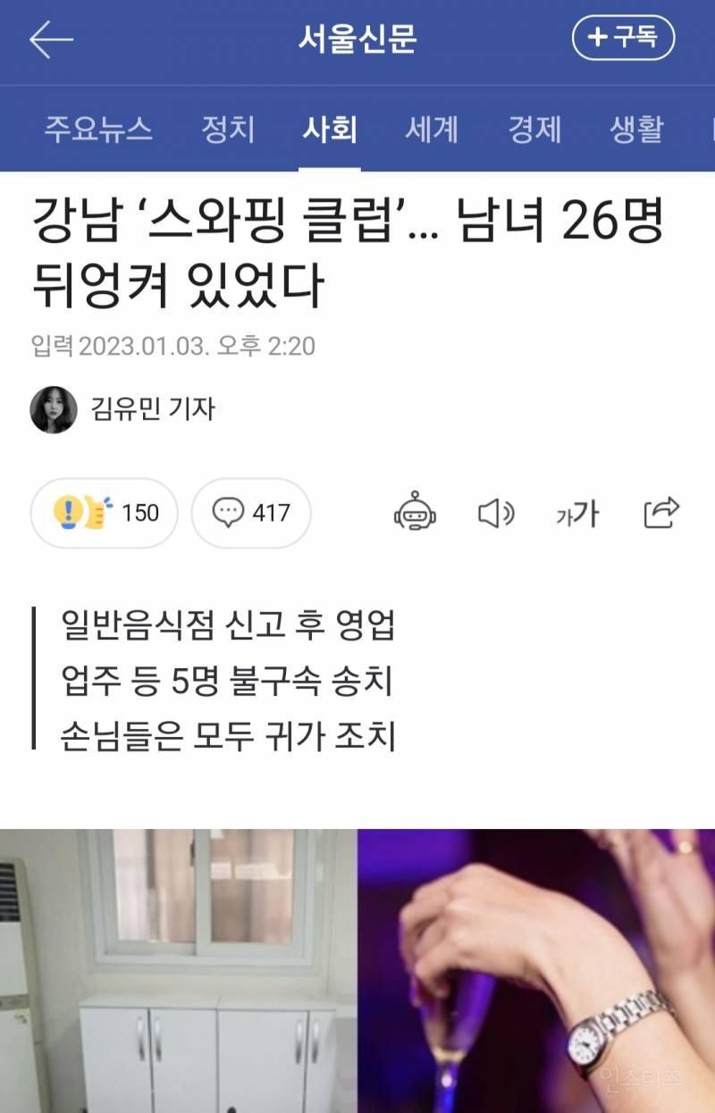 강남 '스와핑클럽' 남녀26명 알몸으로 뒤섞여 있었다 | 인스티즈