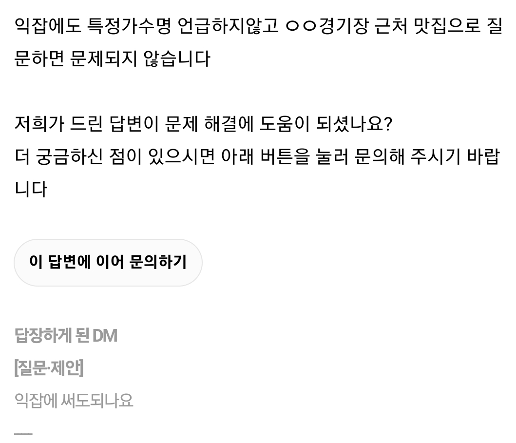[잡담] 이거 답변받았어 근처 맛집얘기/길 물어보기 길잃아니래 | 인스티즈