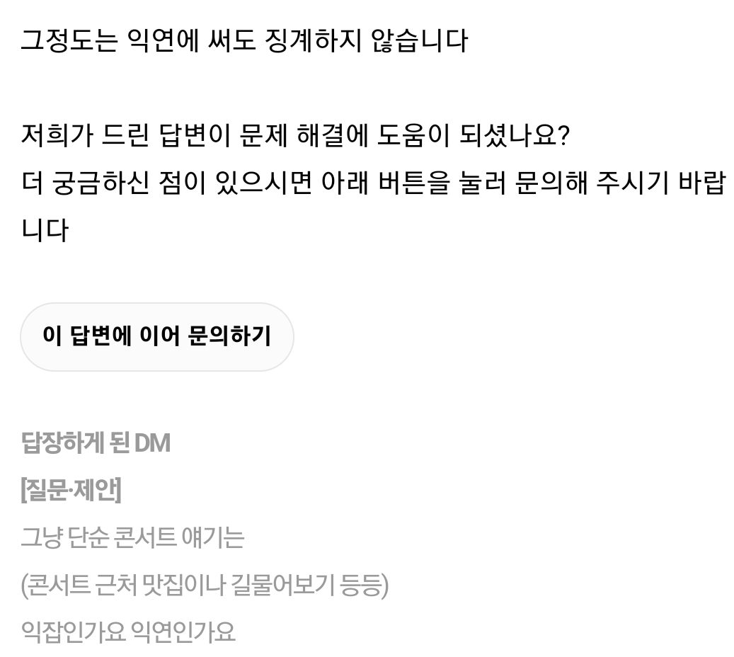 [잡담] 이거 답변받았어 근처 맛집얘기/길 물어보기 길잃아니래 | 인스티즈