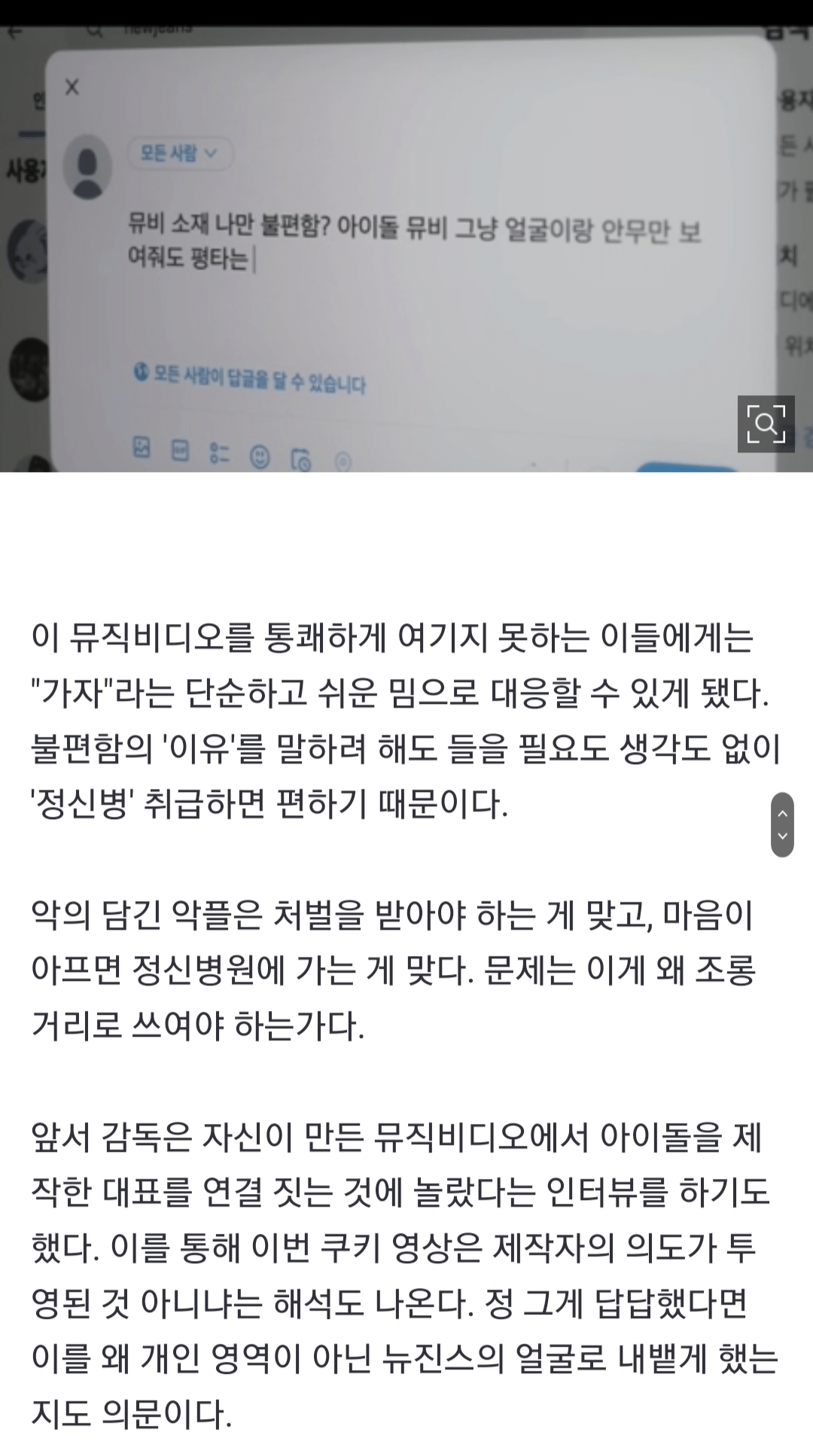 [정보/소식] 누구 뉴진스한테 뭐라고 한 사람? [엑's초점] | 인스티즈