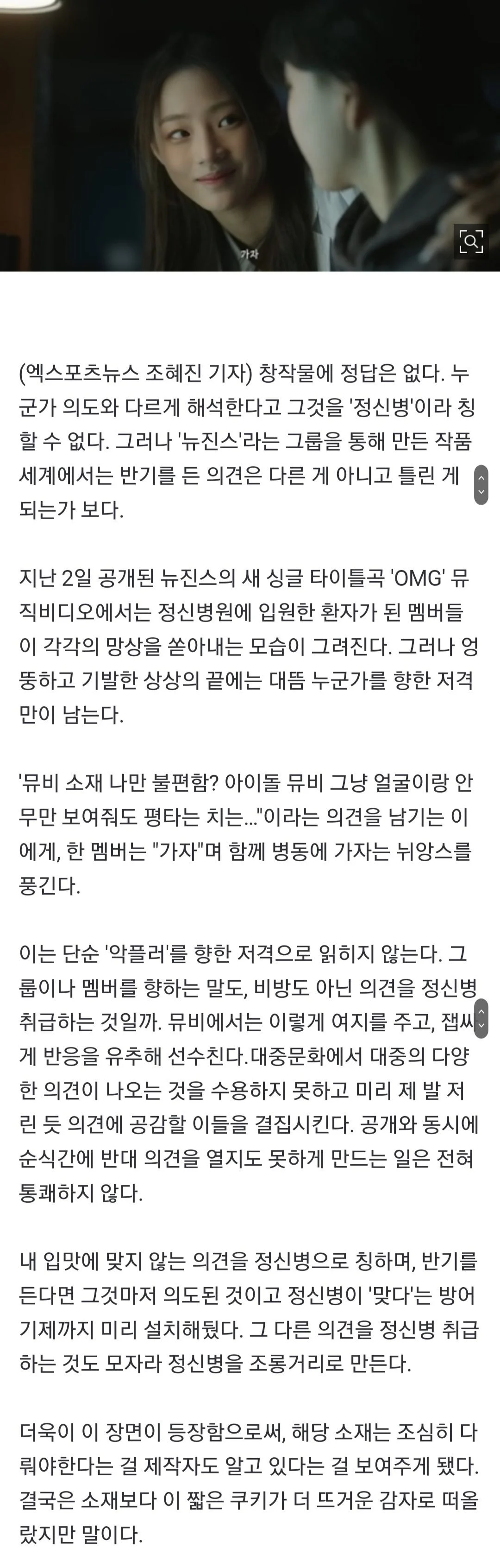 [정보/소식] 누구 뉴진스한테 뭐라고 한 사람? [엑's초점] | 인스티즈