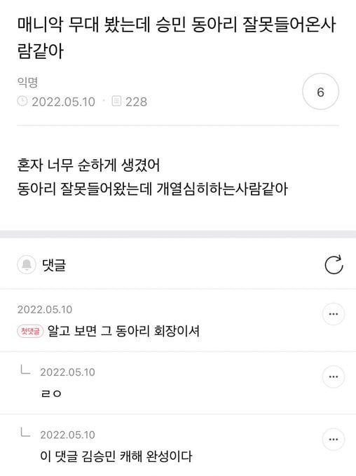 [잡담] 스키즈 승민 캐해는 이게 진짜 찰떡인거같음 | 인스티즈