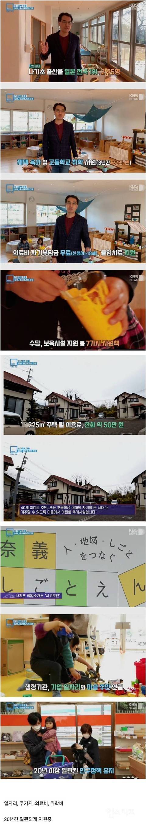 일본 출산율1위 지역 이유.jpg | 인스티즈