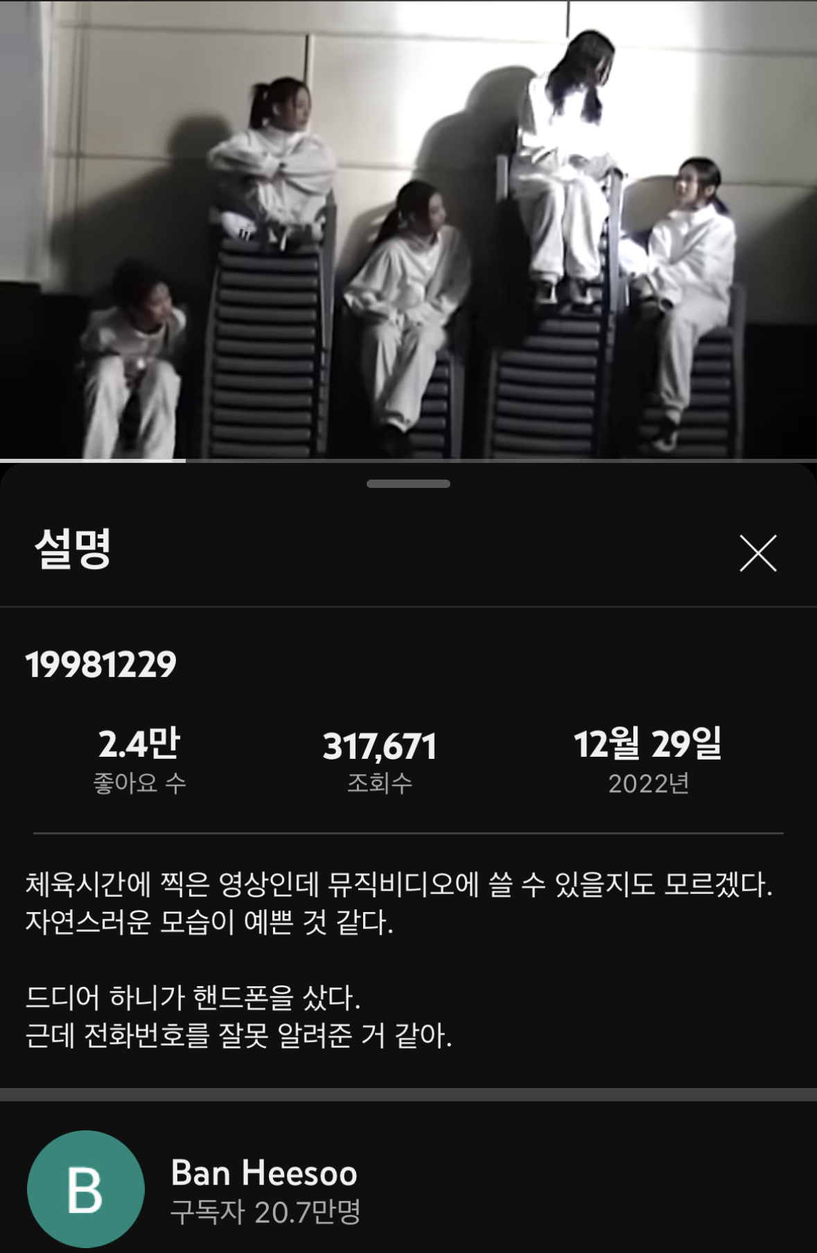 [잡담] 생각해보니까 희수 유튜브에서 하니 휴대폰 샀다고 했는데 | 인스티즈