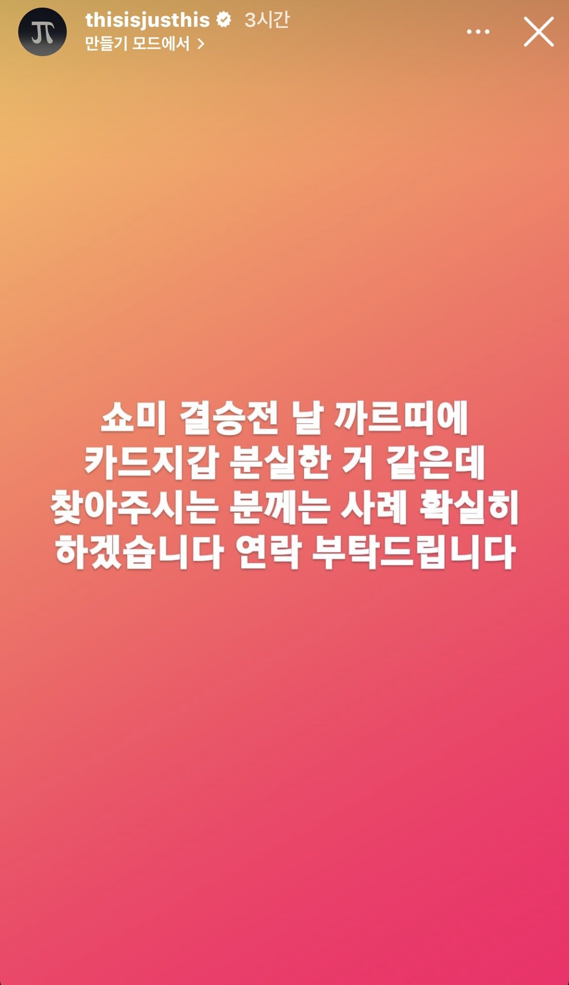 [잡담] 아 큰일났어 ㅠ 저스디스 쇼미 파이널 날 지갑 잃어버렸다네 | 인스티즈
