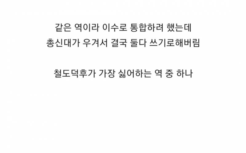 한국에서 유일한 이름 2개인 지하철역 | 인스티즈