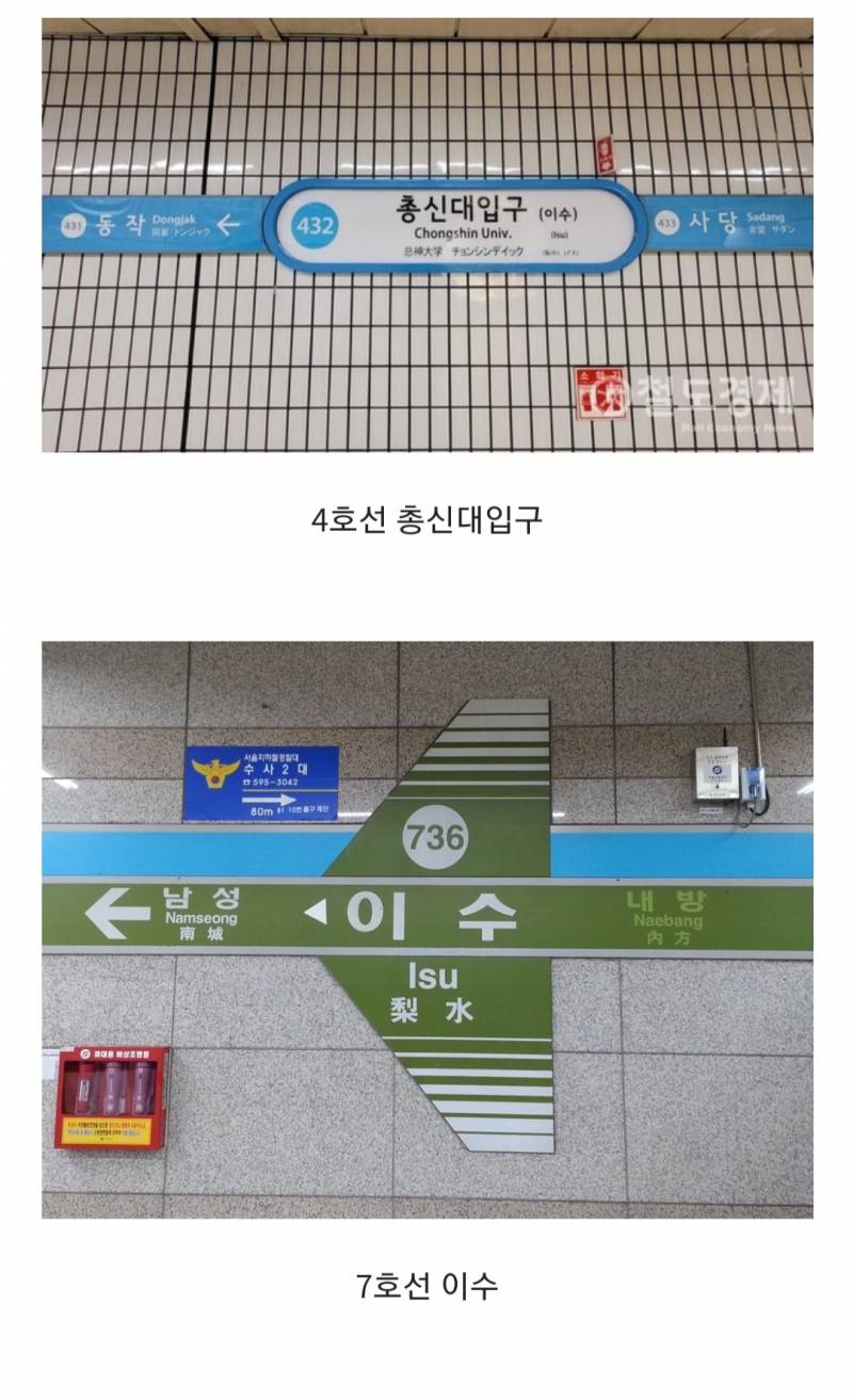 한국에서 유일한 이름 2개인 지하철역 | 인스티즈