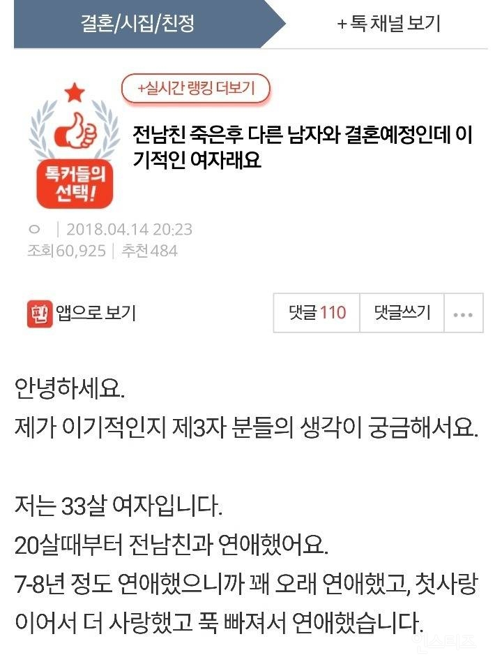 전남친 죽은후 다른 남자와 결혼예정인데 이기적인 여자래요 | 인스티즈