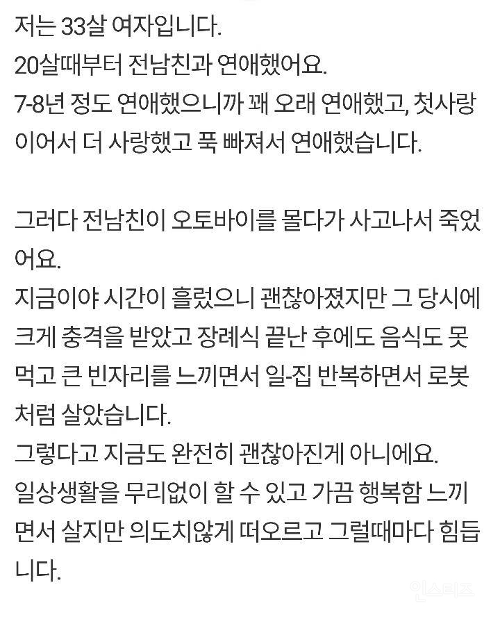 전남친 죽은후 다른 남자와 결혼예정인데 이기적인 여자래요 | 인스티즈