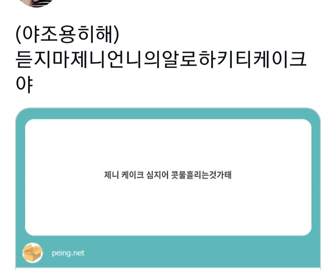 [잡담] 아 제니 지수 친구분이랑 케이크 겹친거 찐으로 속상해했을거 같아서 웃픔ㅠㅋㅋㅋㅋㅋㅋ | 인스티즈