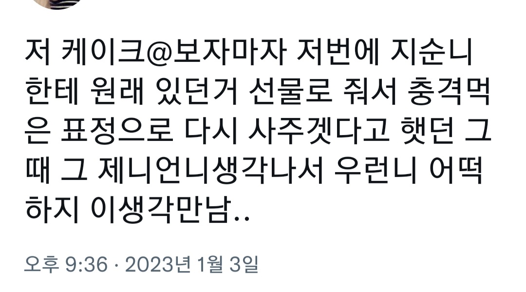 [잡담] 아 제니 지수 친구분이랑 케이크 겹친거 찐으로 속상해했을거 같아서 웃픔ㅠㅋㅋㅋㅋㅋㅋ | 인스티즈