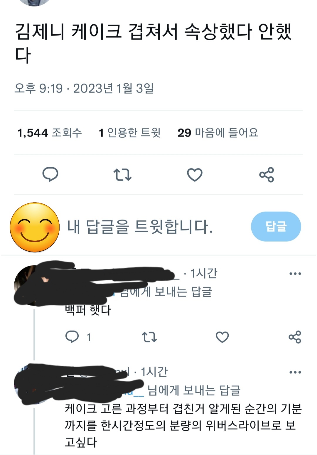 [잡담] 아 제니 지수 친구분이랑 케이크 겹친거 찐으로 속상해했을거 같아서 웃픔ㅠㅋㅋㅋㅋㅋㅋ | 인스티즈