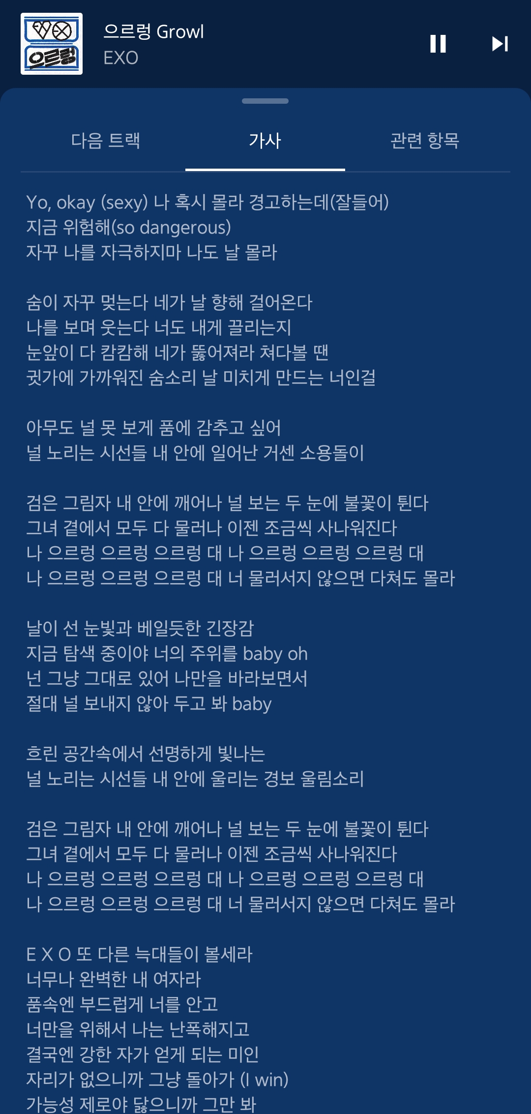 [잡담] 오랜만에 으르렁 나와서 듣는데 진짜 가사가ㅋㅋㅋㅋㅋㅋㅋㅋㅋ | 인스티즈