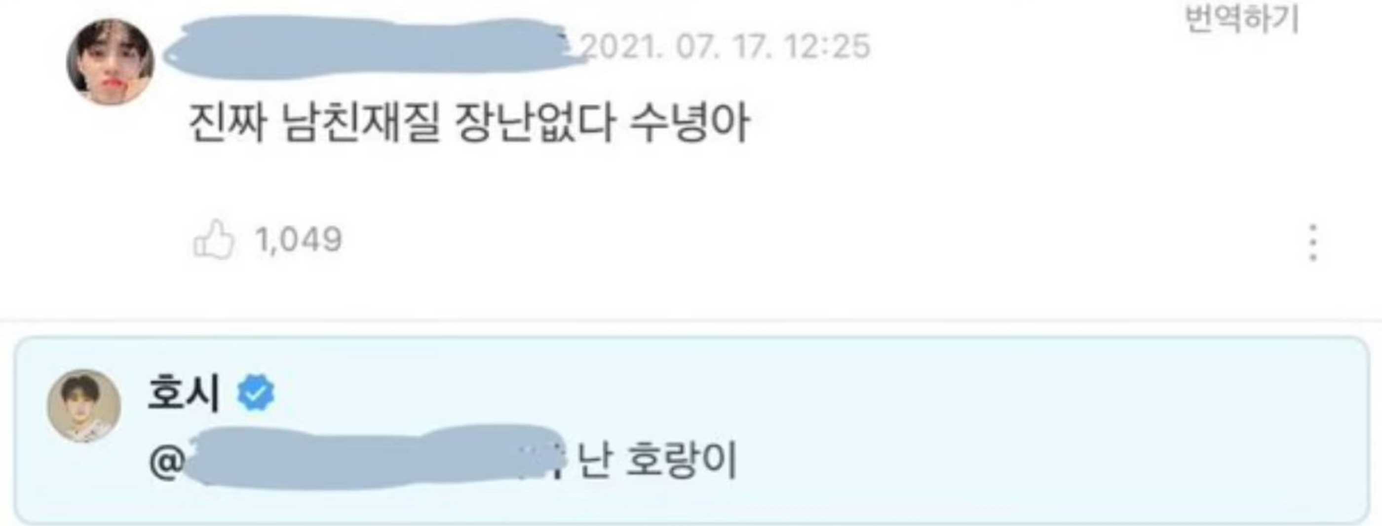 [잡담] 아 호시 이거 뻘하게 웃기네 | 인스티즈