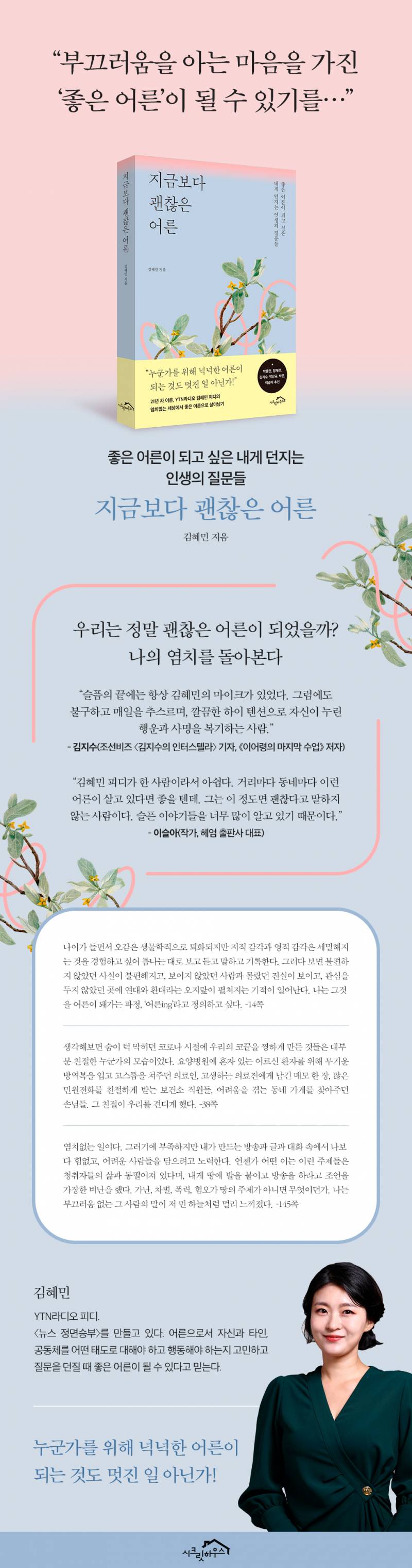 신간 도서 '지금보다 괜찮은 어른' 증정 이벤트 | 인스티즈