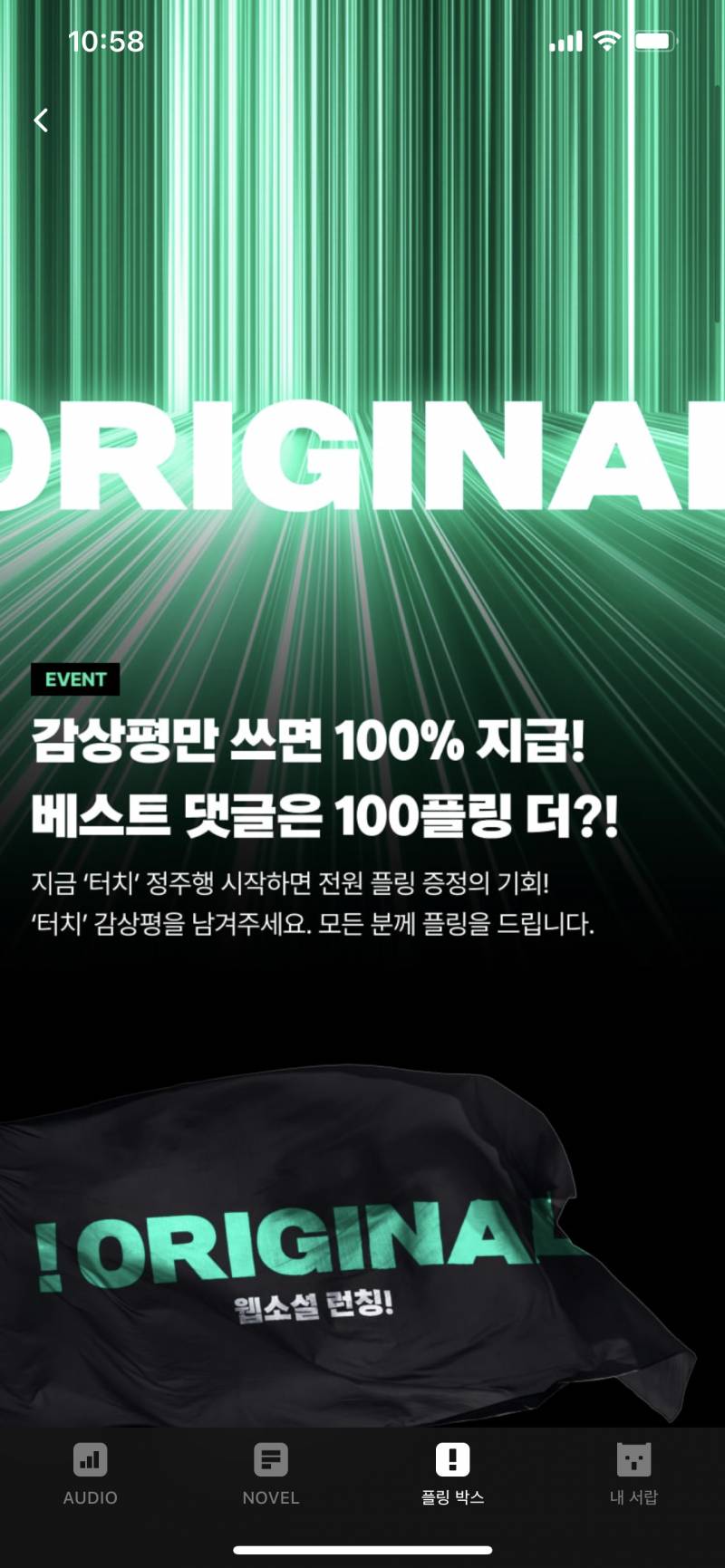 플링 무료플링 이벵한다! | 인스티즈