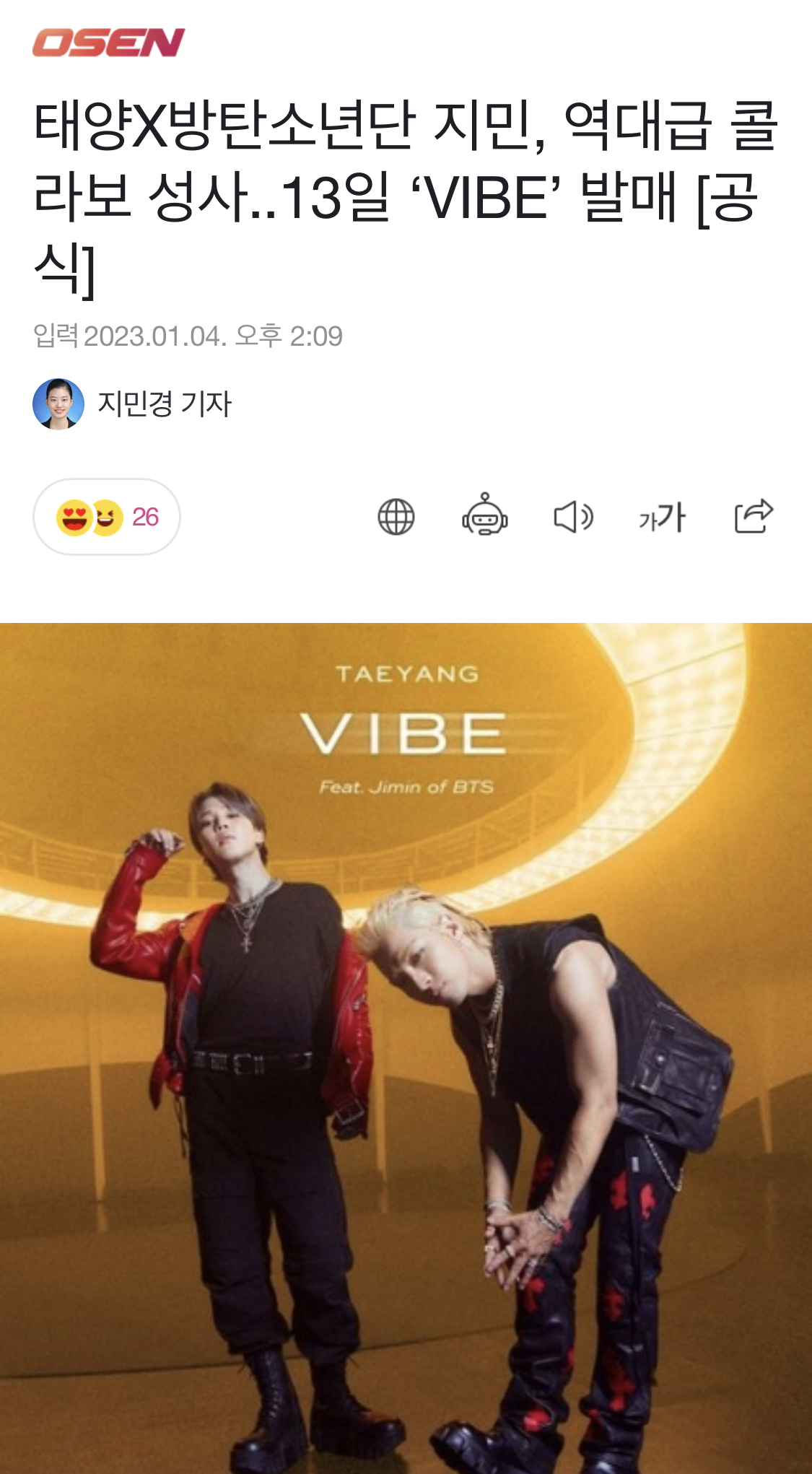 [정보/소식] 태양X방탄소년단 지민, 역대급 콜라보 성사..13일 'VIBE' 발매 [공식] | 인스티즈