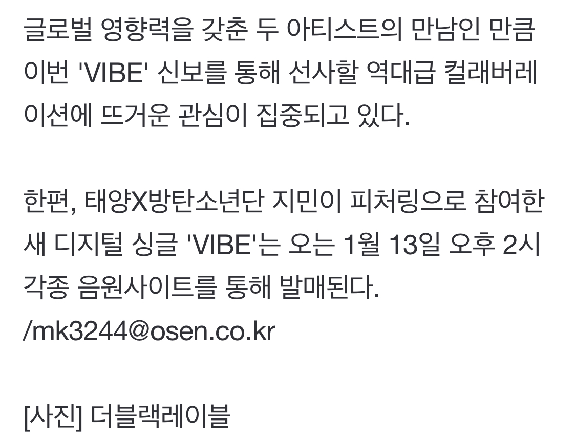 [정보/소식] 태양X방탄소년단 지민, 역대급 콜라보 성사..13일 'VIBE' 발매 [공식] | 인스티즈