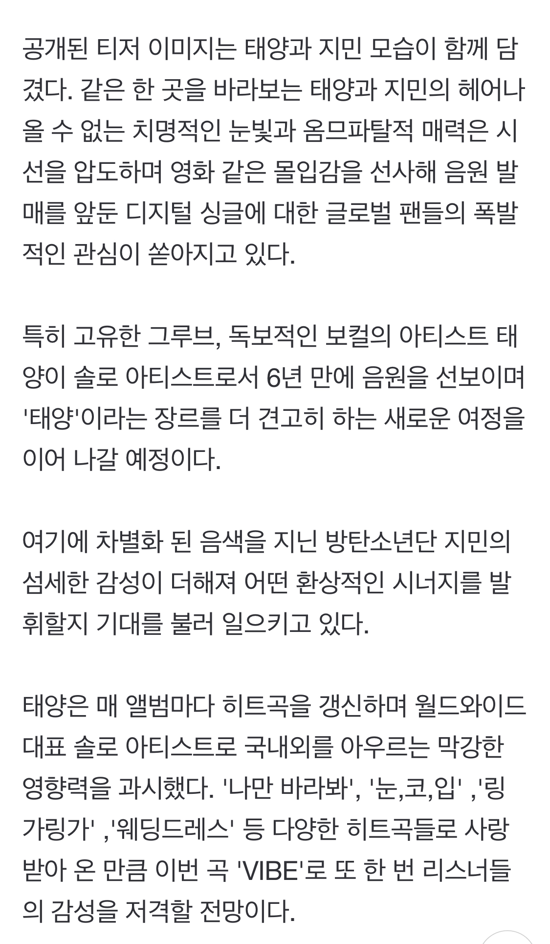 [정보/소식] 태양X방탄소년단 지민, 역대급 콜라보 성사..13일 'VIBE' 발매 [공식] | 인스티즈