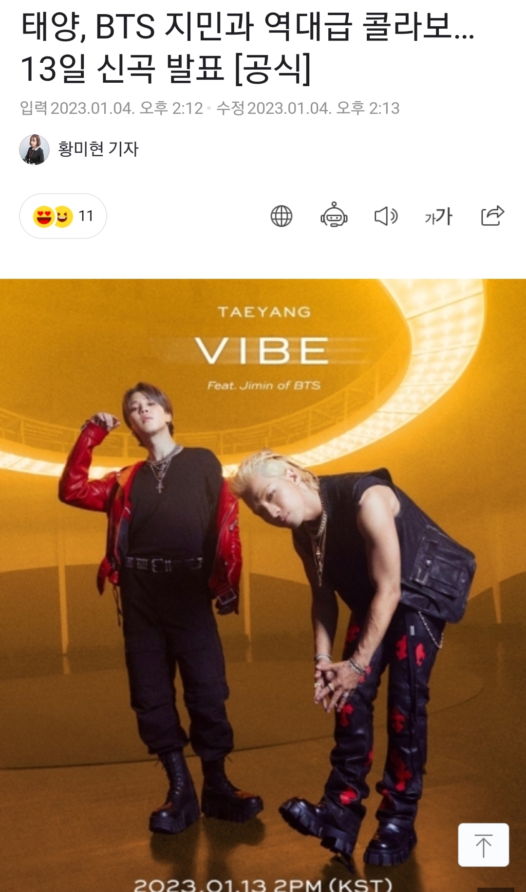 [정보/소식] 태양, BTS 지민과 역대급 콜라보…13일 신곡 발표 [공식] | 인스티즈