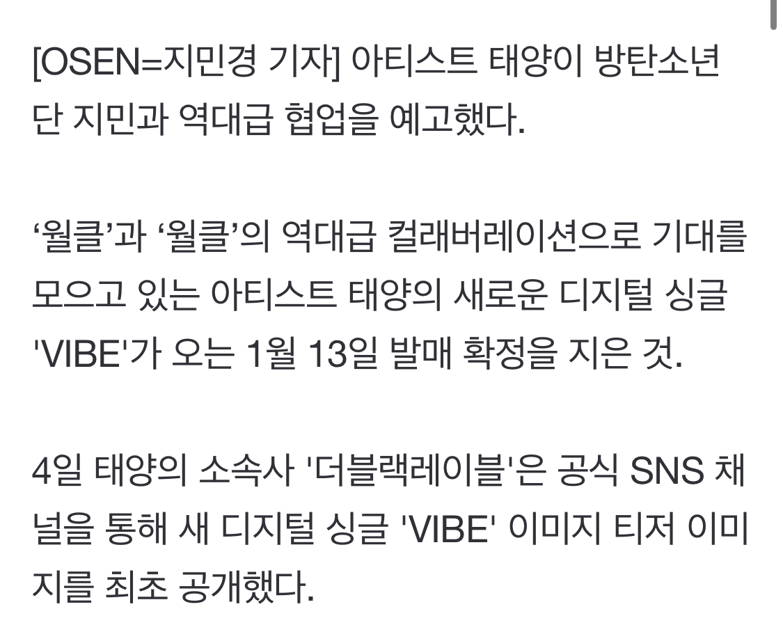 [정보/소식] 태양X방탄소년단 지민, 역대급 콜라보 성사..13일 'VIBE' 발매 [공식] | 인스티즈