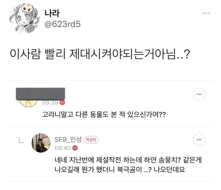 [잡담] 아ㅜ이거 진심 개웃기다 sf9 인성씨 괜찮은거임? | 인스티즈