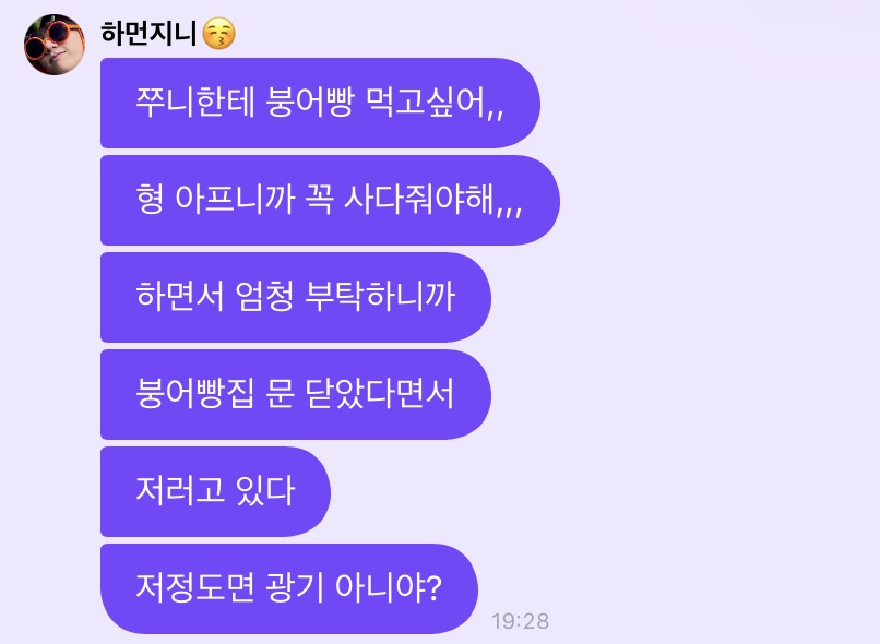 [잡담] 원진이가 형준이한테 붕어빵 사달라했는데 | 인스티즈