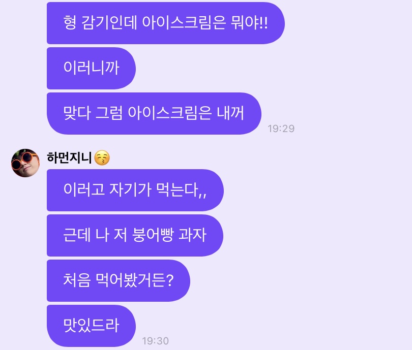 [잡담] 원진이가 형준이한테 붕어빵 사달라했는데 | 인스티즈